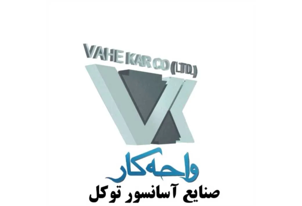 VK VAHE KAR CO LTD واحه کار صنایع آسانسور توکل