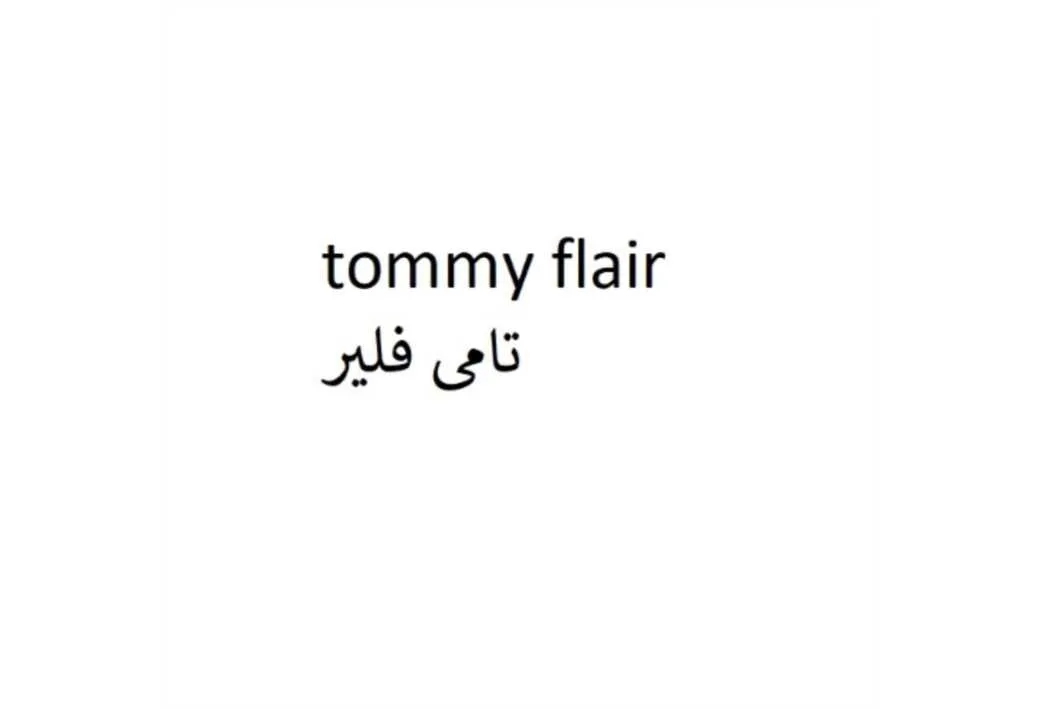 تامی فلیر/ tommy flair