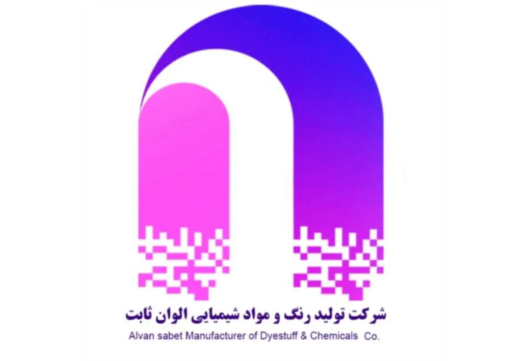 شرکت تولید رنگ و مواد شیمیایی الوان ثابت Alvan Sabet Manufacturer of Dyestuff & Chemicals co