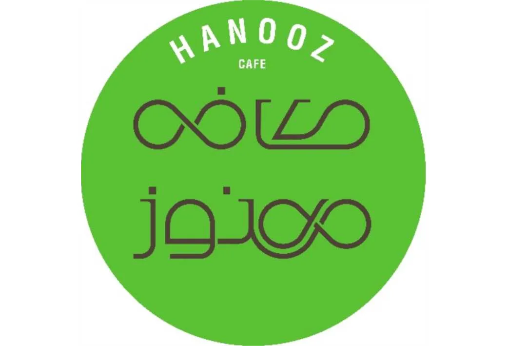 کافه هنوز-HANOOZ CAFE