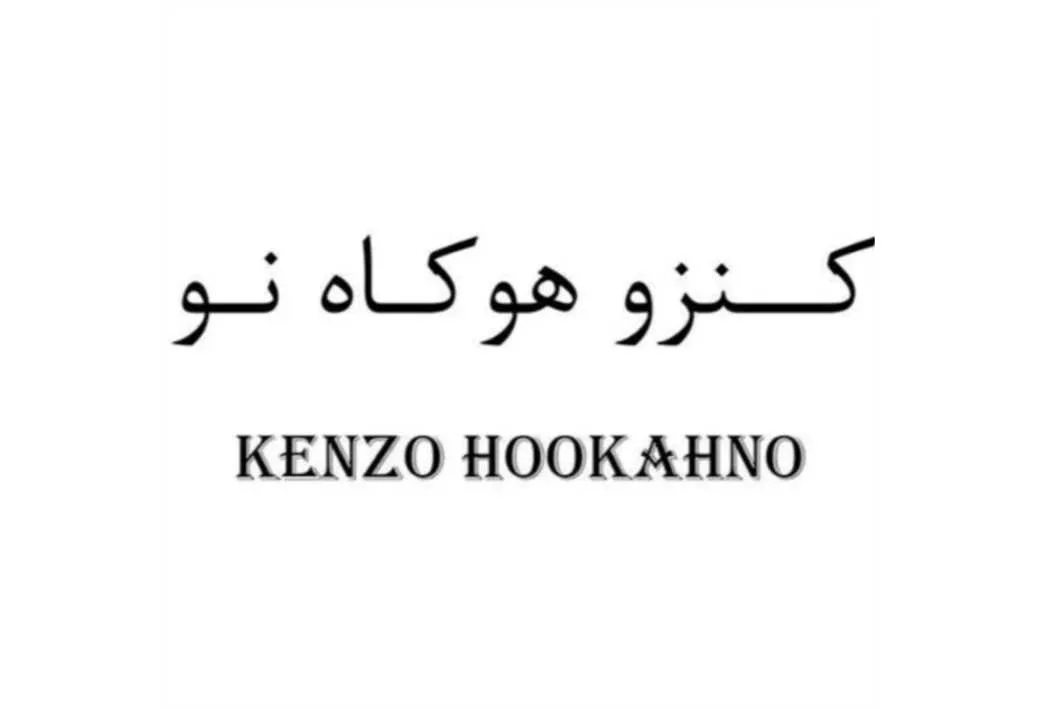 کنزو هوکاه نو KENZO HOOKAH NO