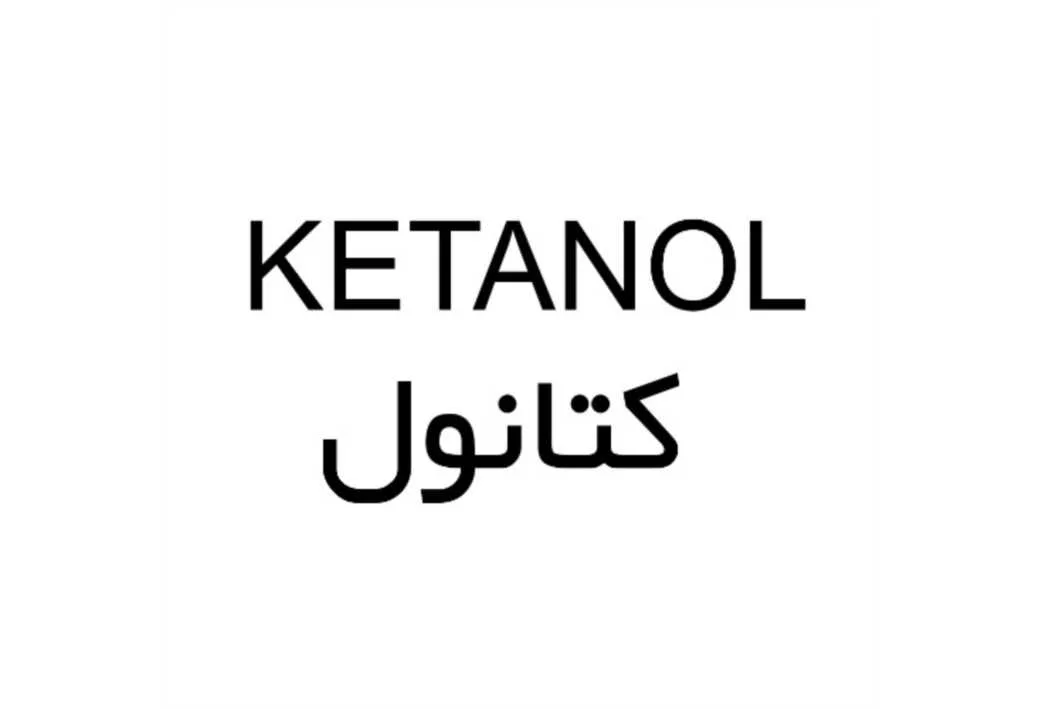 کتانول KETANOL