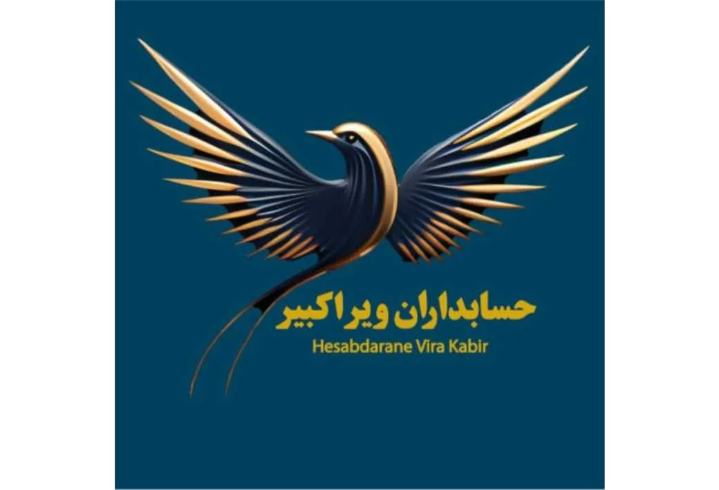 حسابداران ویرا کبیر Hesabdarane Vira Kabir
