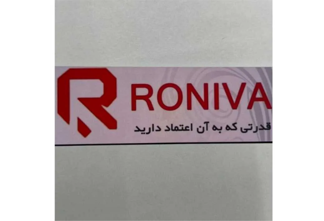 R RONIVA قدرتی که به آن اعتماد دارید