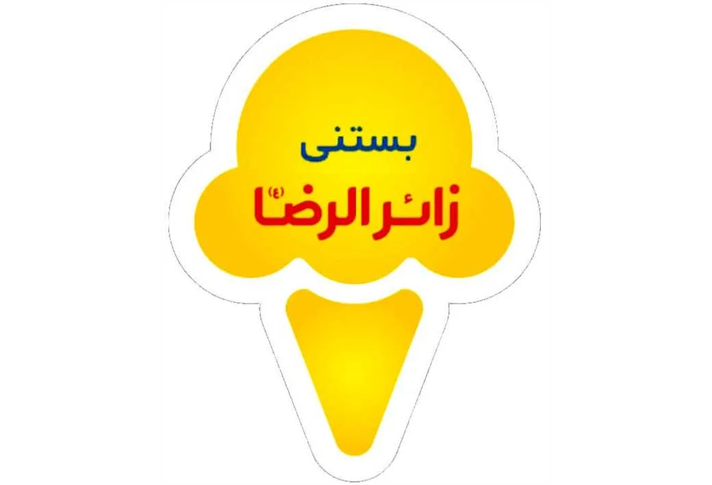بستنی زائر الرضا (ع)