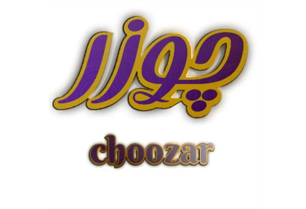 چوزر - choozar