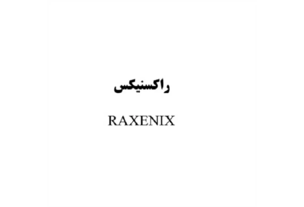 راکسنیکس RAXENIX