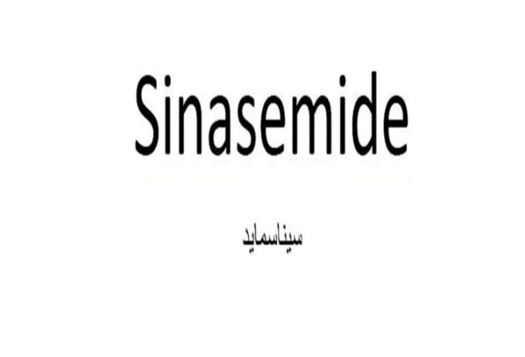 Sinasemide سیناسماید