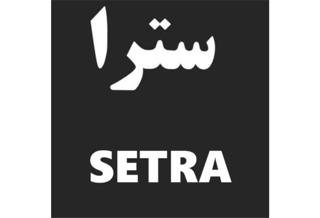 سترا SETRA