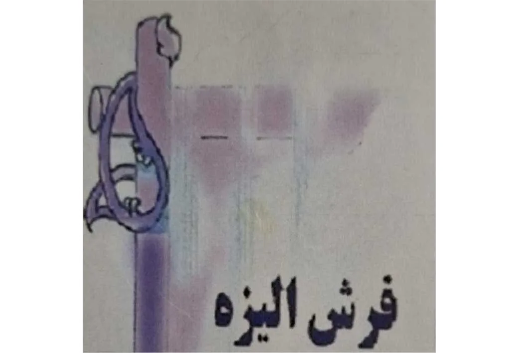 فرش الیزه