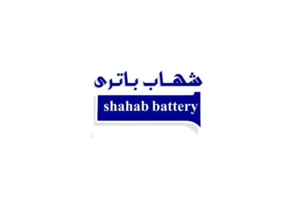شهاب باتری shahab battery