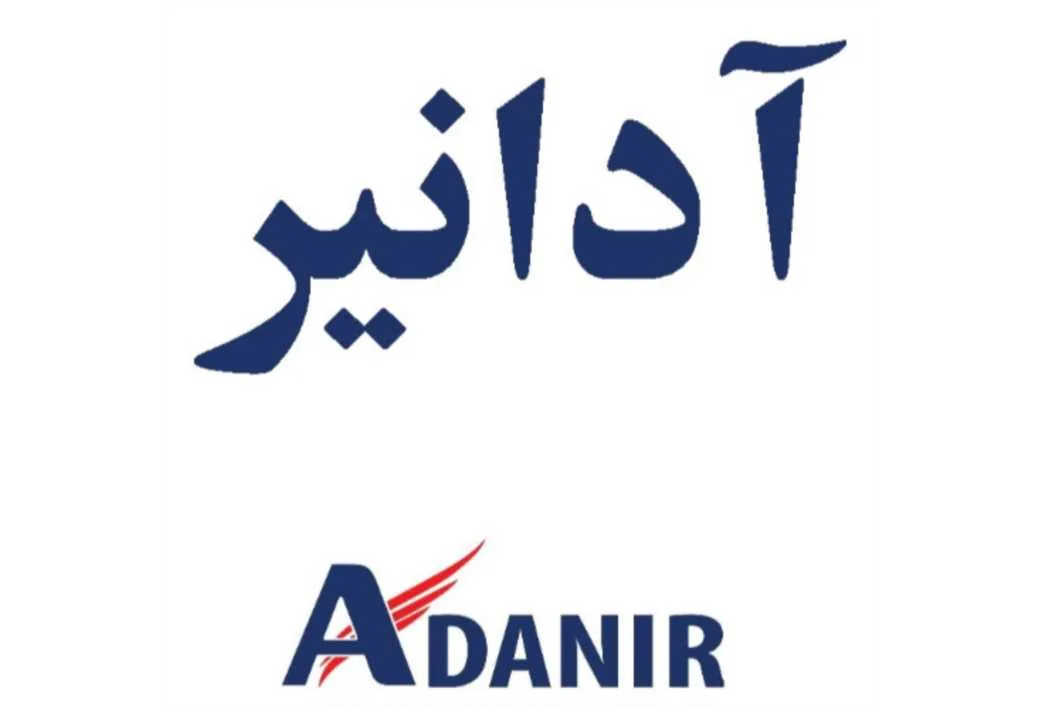 آدانیر ADANIR