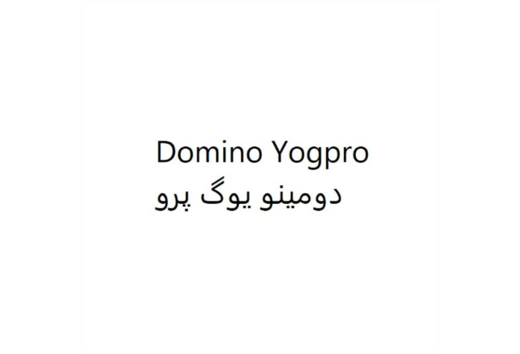Domino Yogpro دومینو یوگ پرو