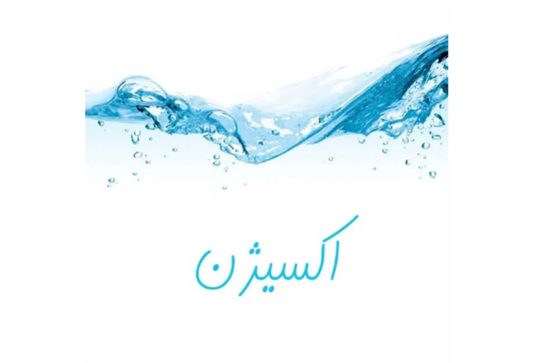 اکسیژن