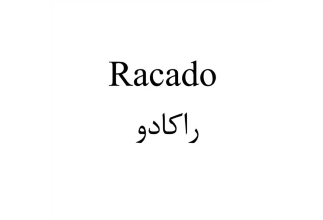 راکادو Racado
