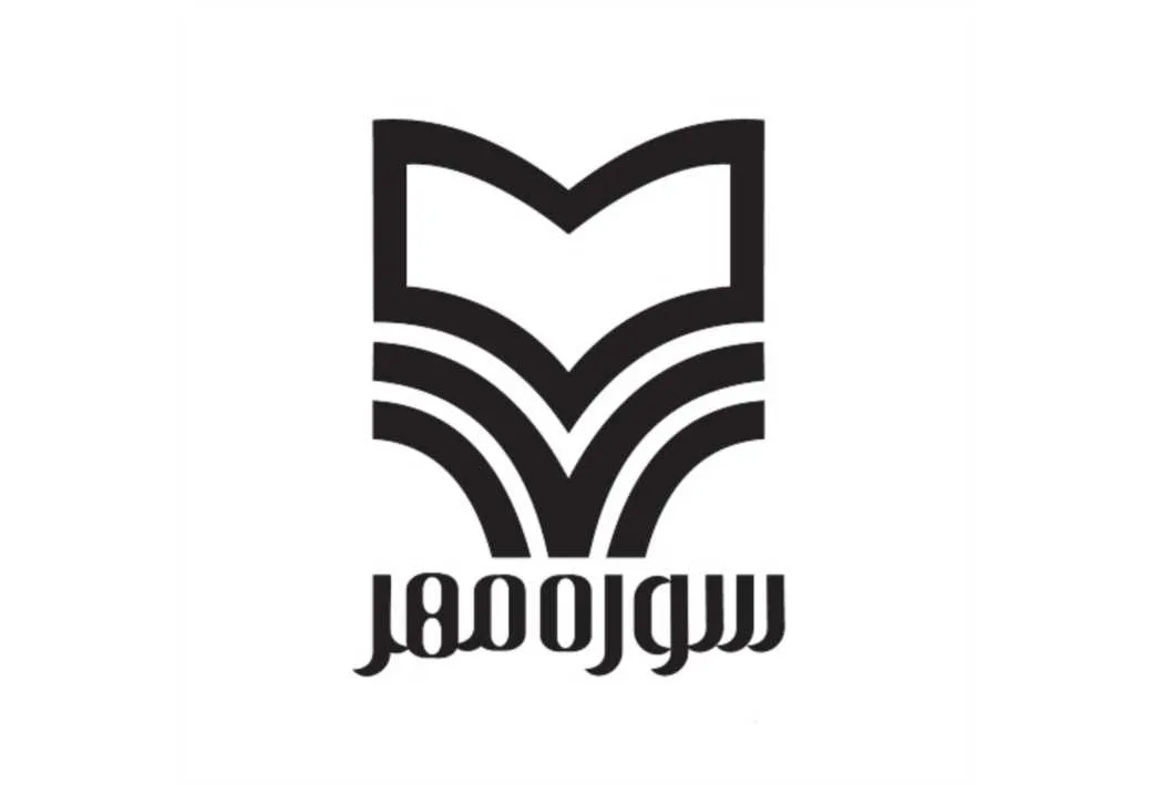 سوره مهر