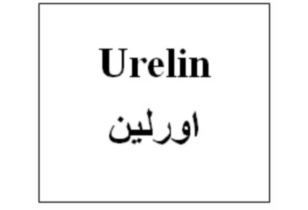 اورلین Urelin