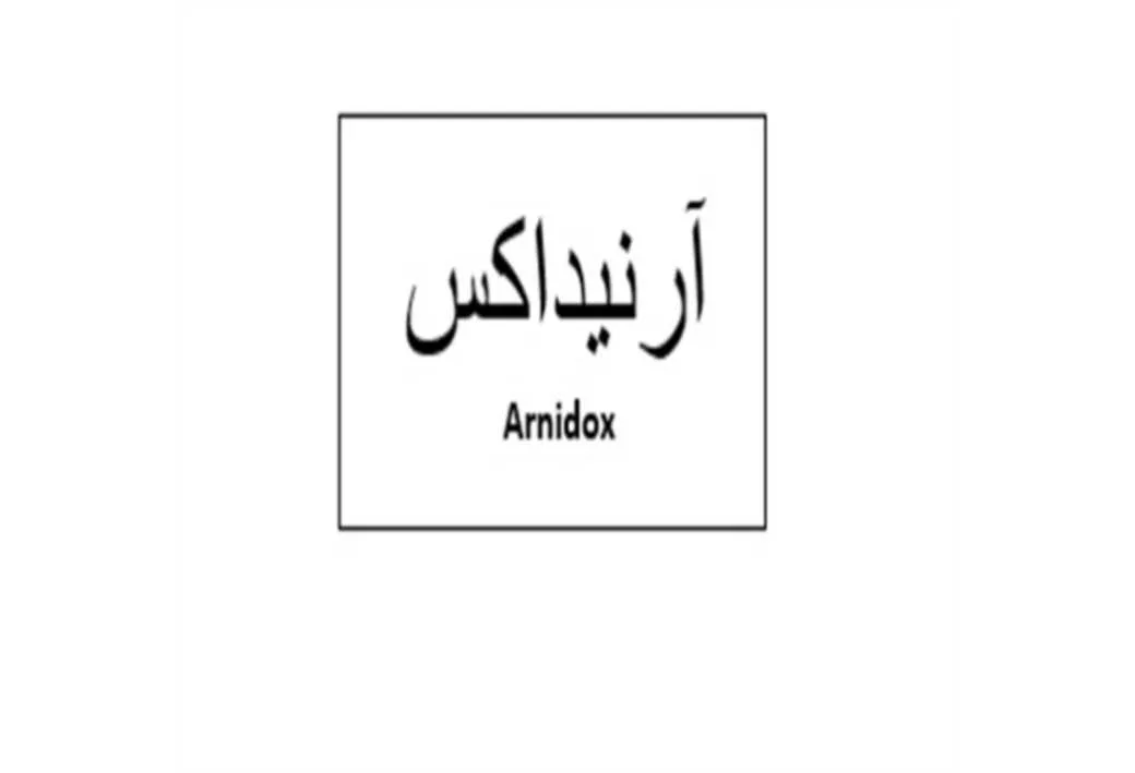 آرنیداکس Arnidox