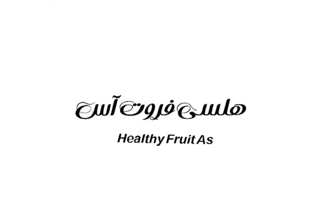 هلسی فروت آس Healthy Fruit As