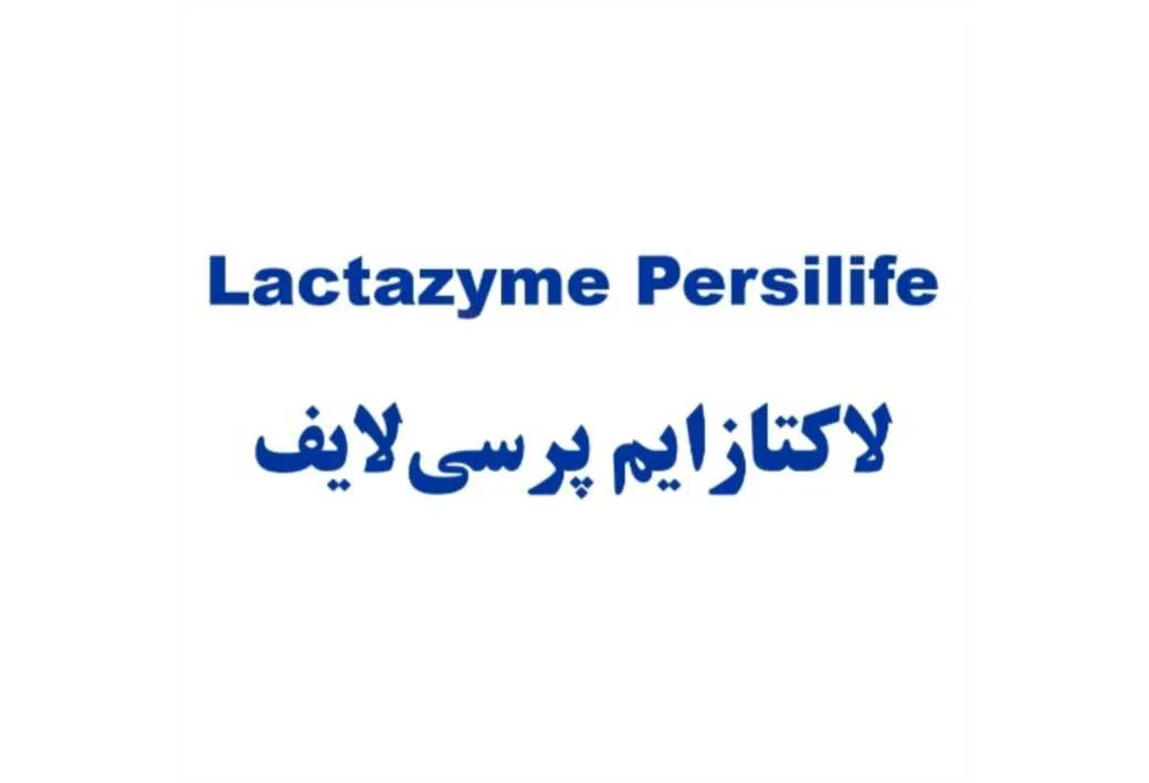 Lactazyme Persilife - لاکتازایم پرسی لایف