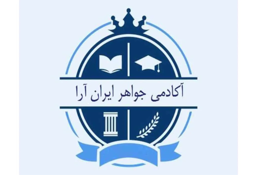 آکادمی جواهر ایران آرا