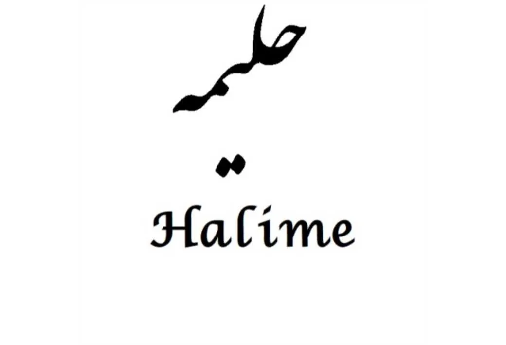 حلیمه Halime