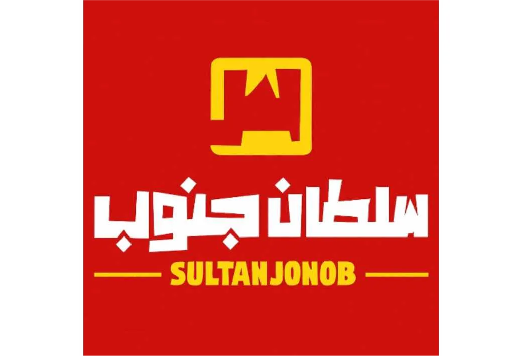 سلطان جنوب SULTANJONOB