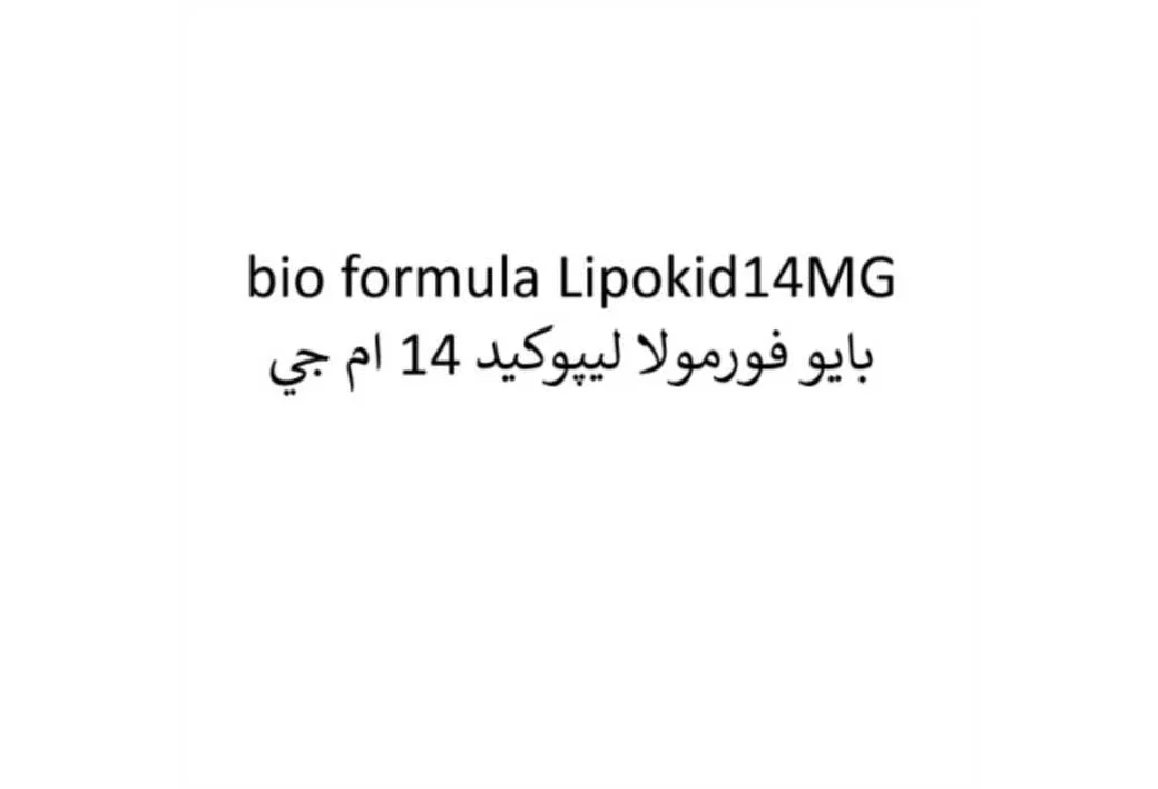 bio formula Lipokid14MG بایو فورمولا لیپوکید 14 ام جی