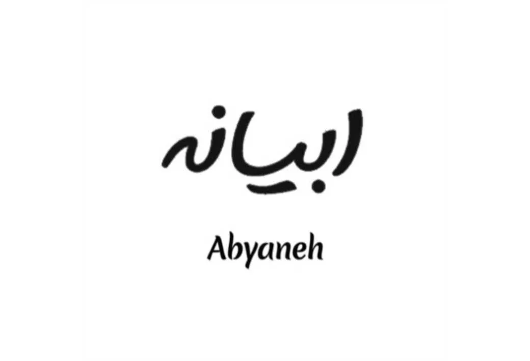 ابیانه Abyaneh