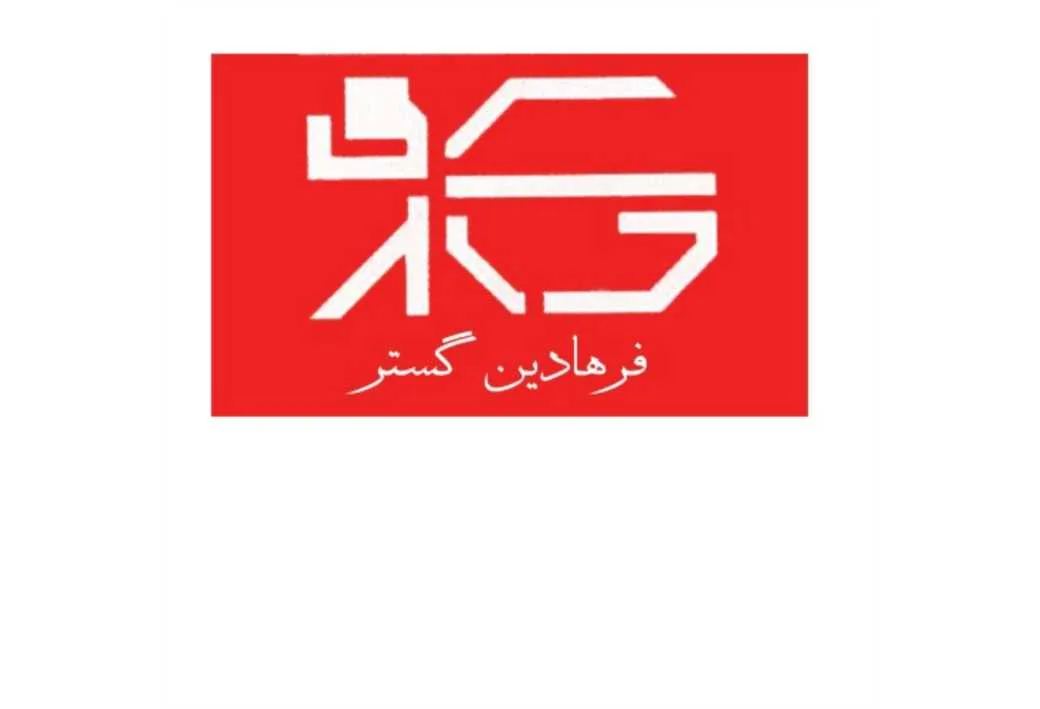 فرهادین گستر