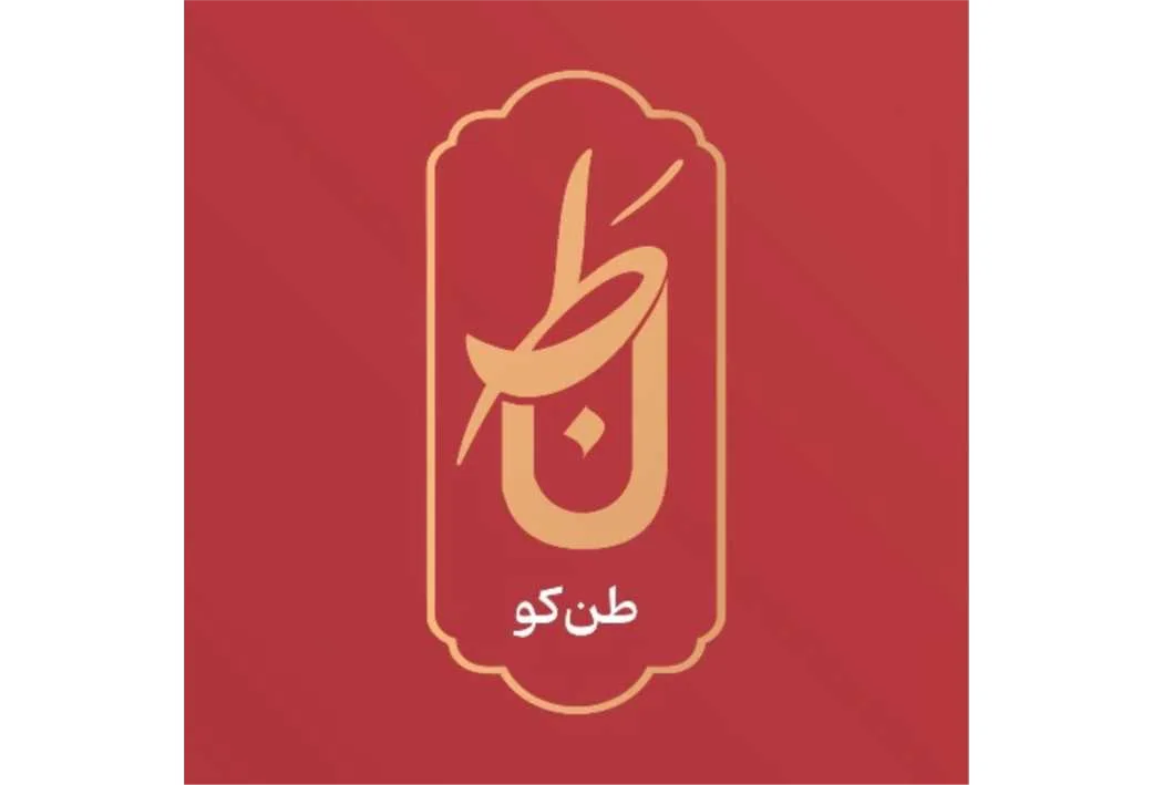طن کو