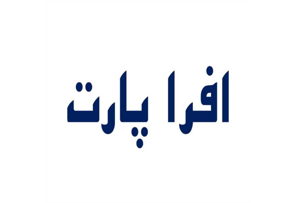 افرا پارت