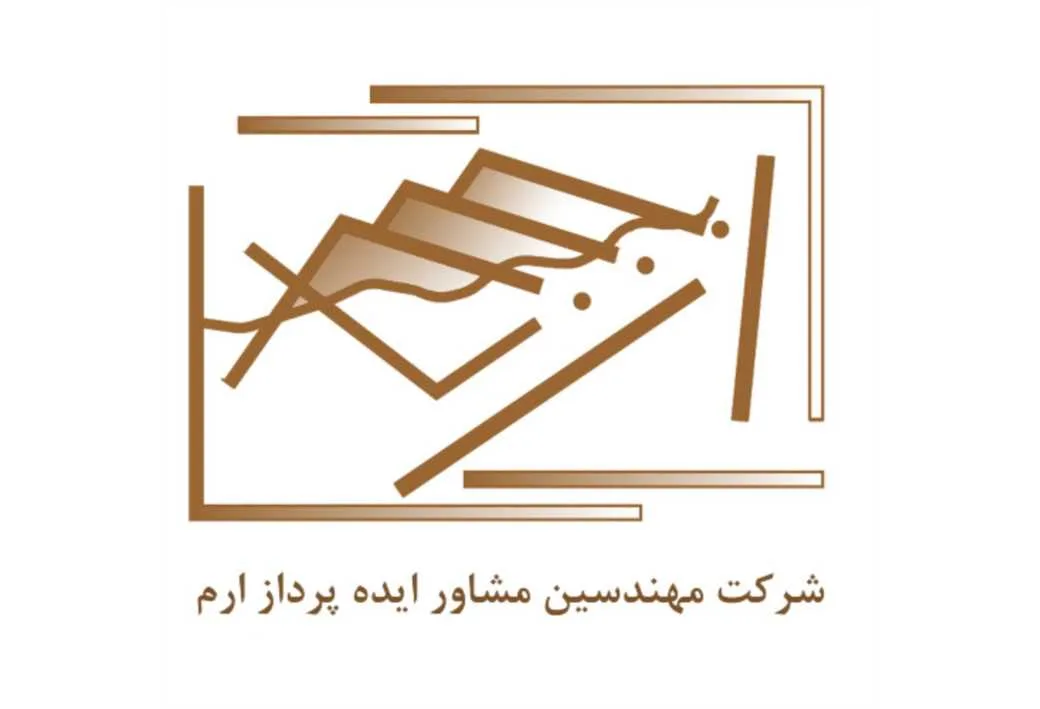 شرکت مهندسین مشاور ایده پرداز ارم