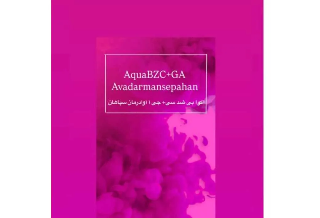 آکوا بی ضد سی + جی آ آوادرمان سپاهان AquaBZC+GAAvaDarmanSepahan