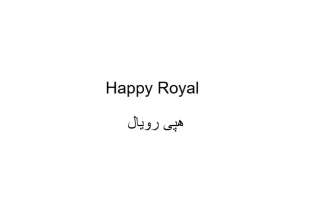 هپی رویال Happy Royal