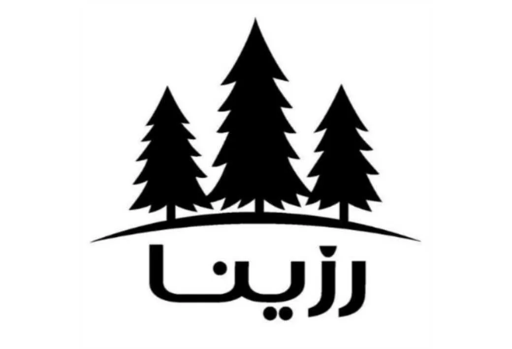 رزینا