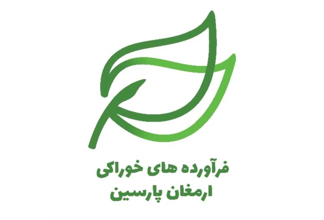 فرآورده های خوراکی ارمغان پارسین