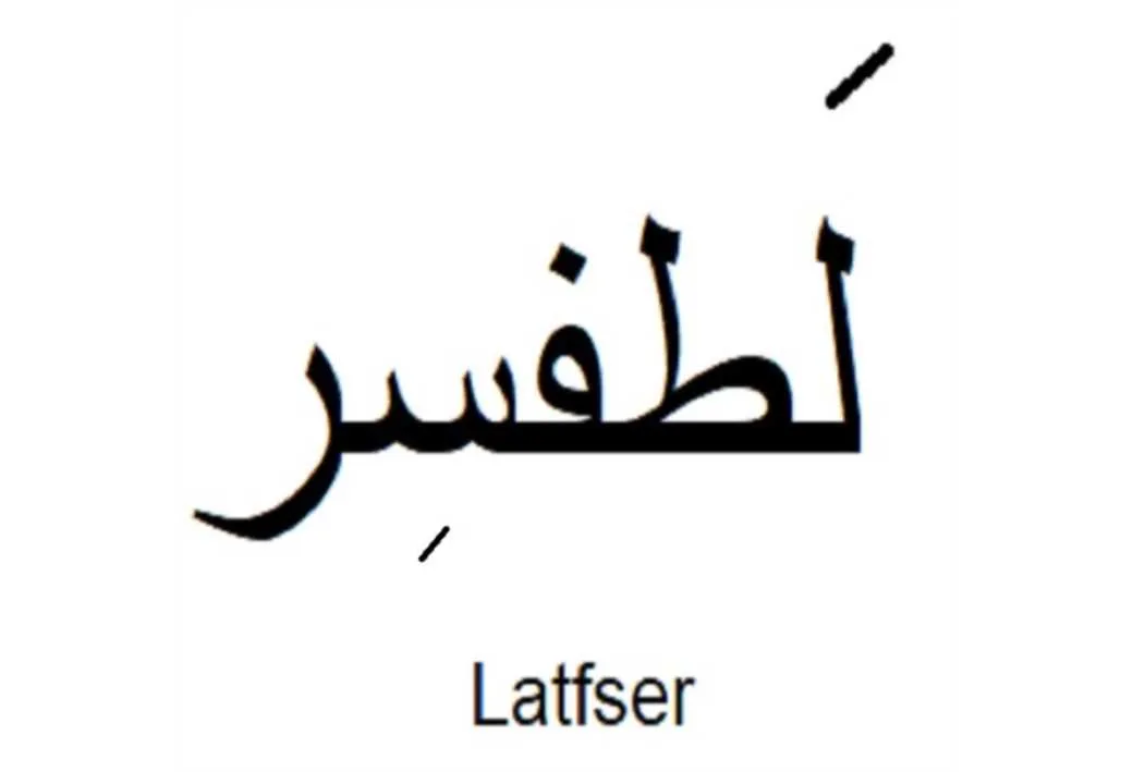 لطفسر Latfser