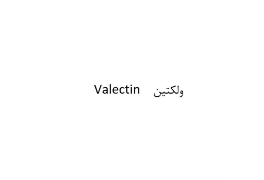 Valectin ولکتین