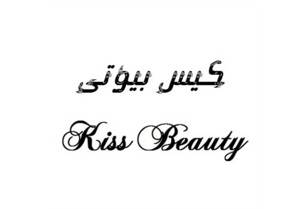 کیس بیوتی Kiss Beauty