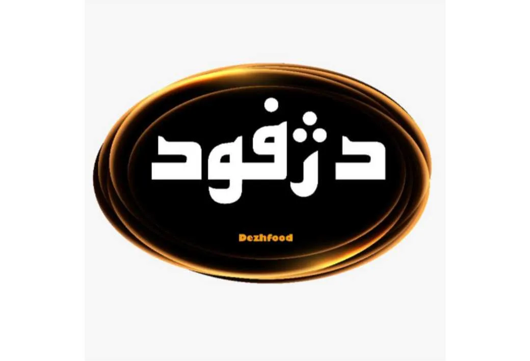 دژفودDezhfood