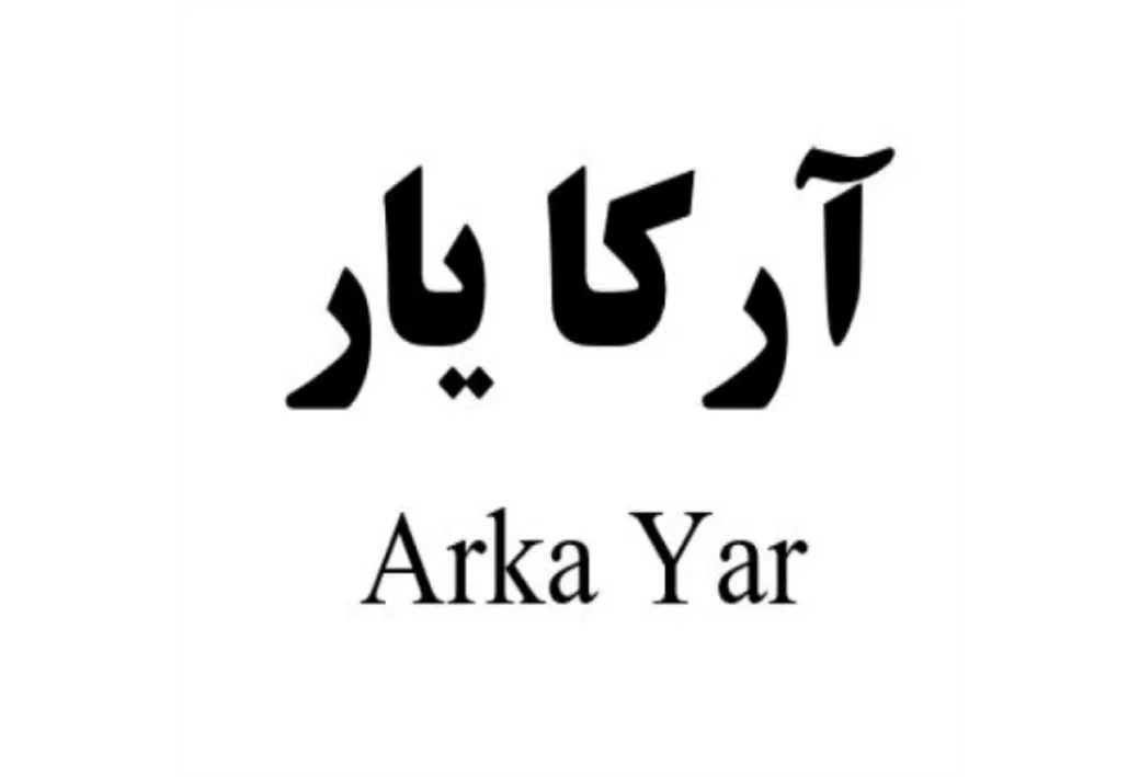 آرکا یار Arka Yar