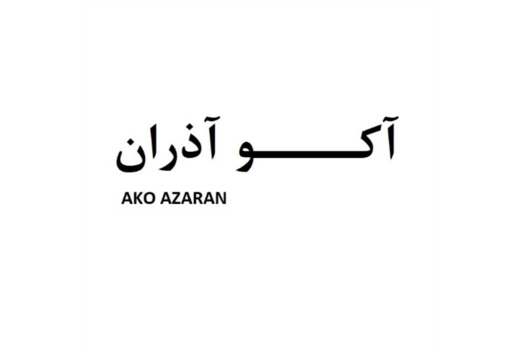 آکو آذران AKO AZARAN