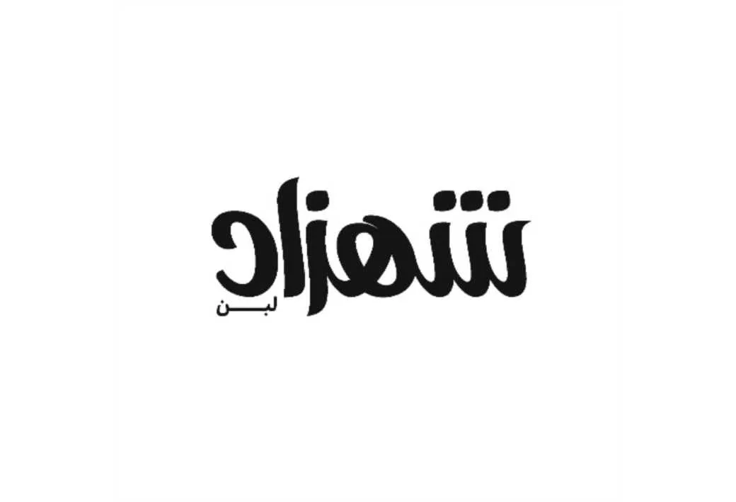 شهزاد لبن
