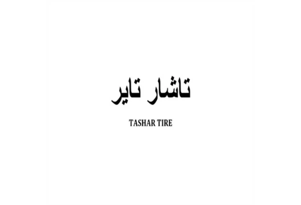 تاشار تایر TASHARTIRE