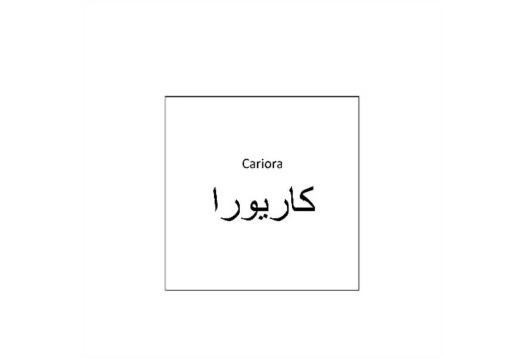 Cariora کاریورا