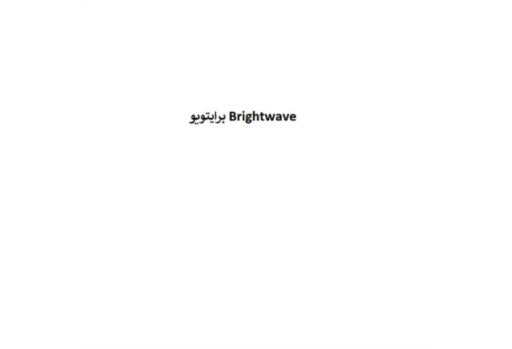 برایتویو Brightwave