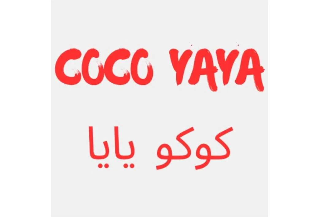 Coco yaya کوکو یایا