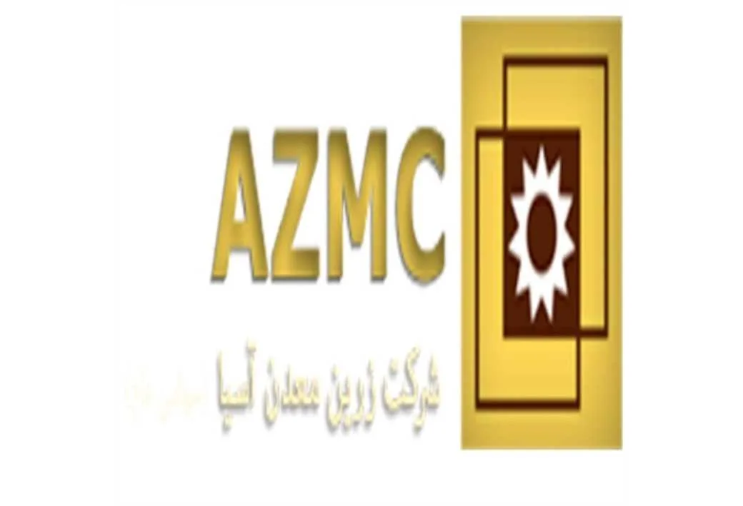 AZMC شرکت زرین معدن آسیا
