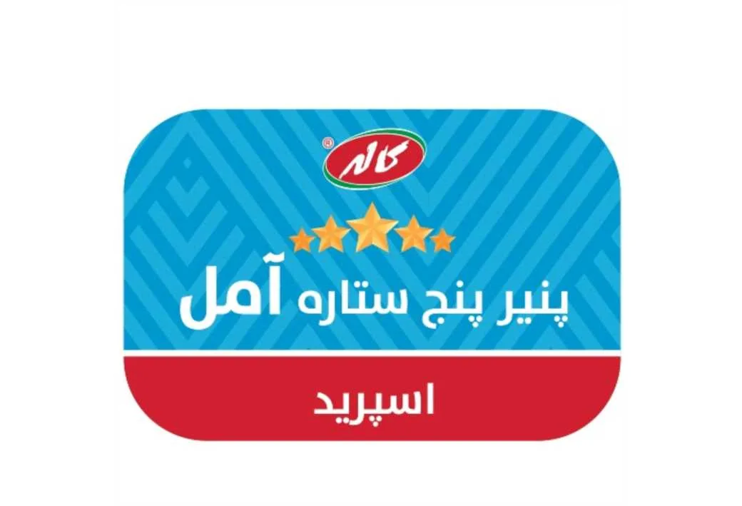 پنیر پنج ستاره آمل اسپرید کاله